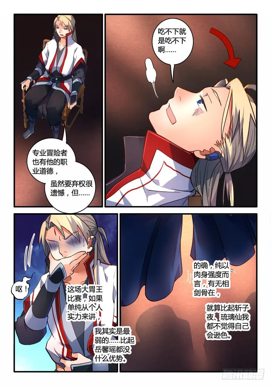 第一百八十一章 第8页