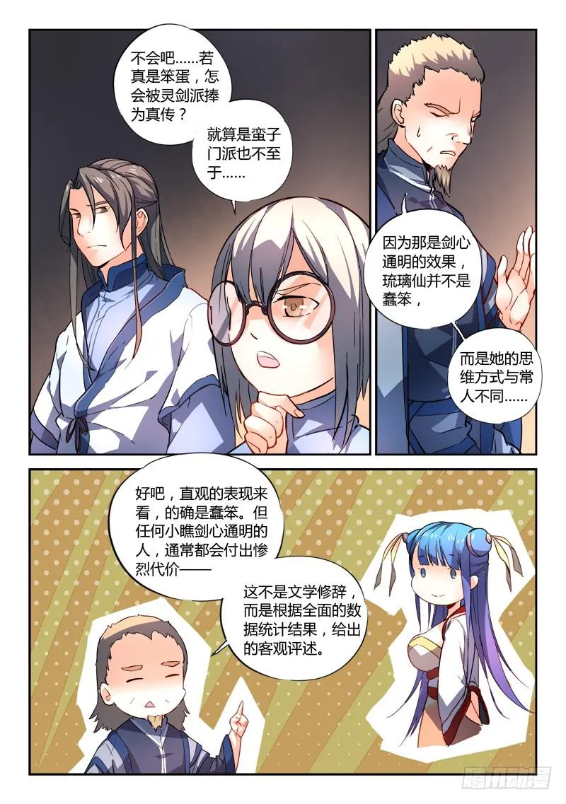 第一百八十三章 第7页