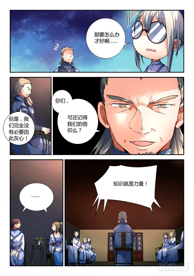 第一百八十三章 第8页
