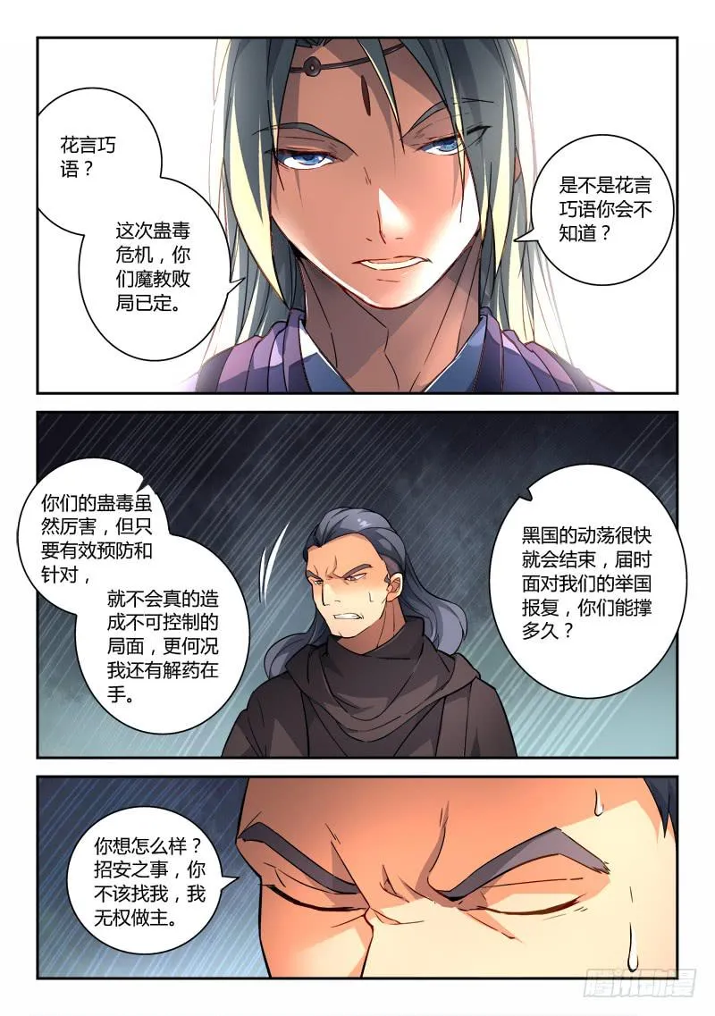 第一百九十一章 第11页