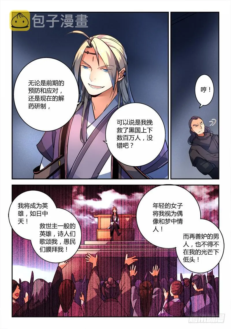 第一百九十二章 第3页