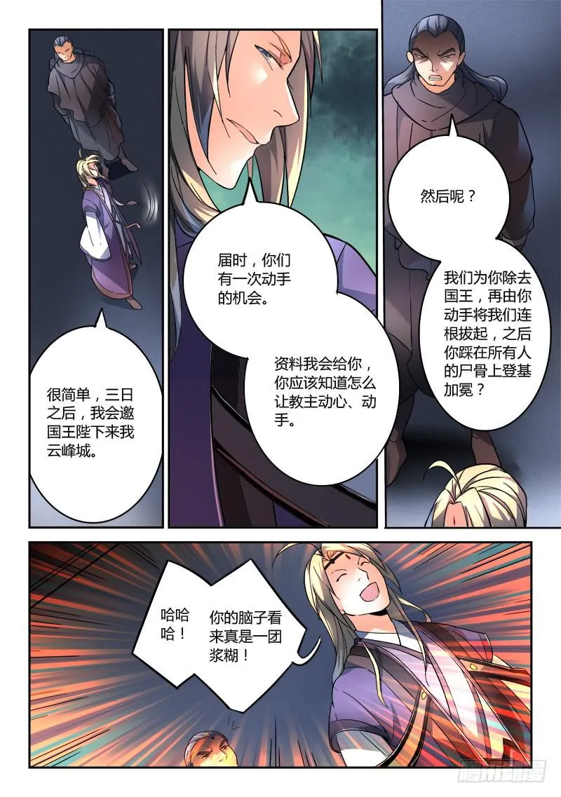 第一百九十二章 第6页
