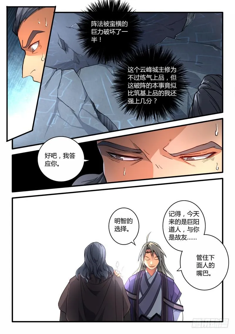 第一百九十二章 第9页