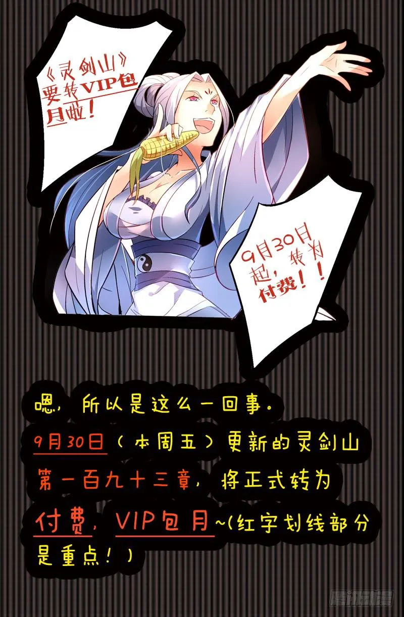 转付费公告 第1页