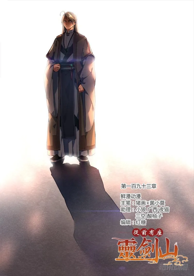 第一百九十三章 第1页