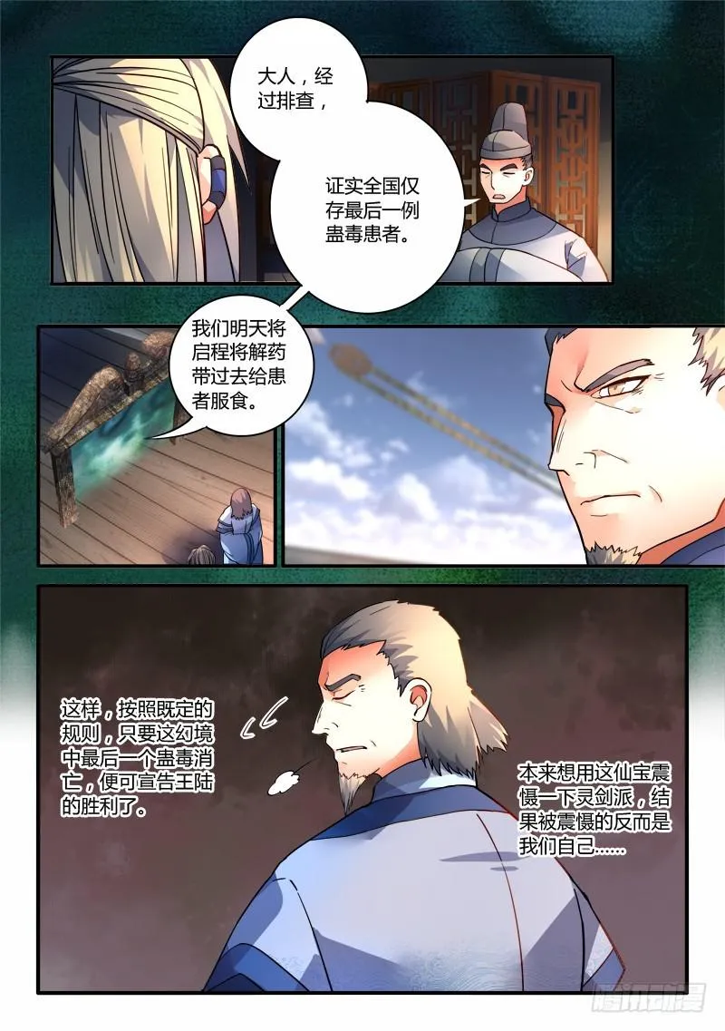 第一百九十三章 第5页