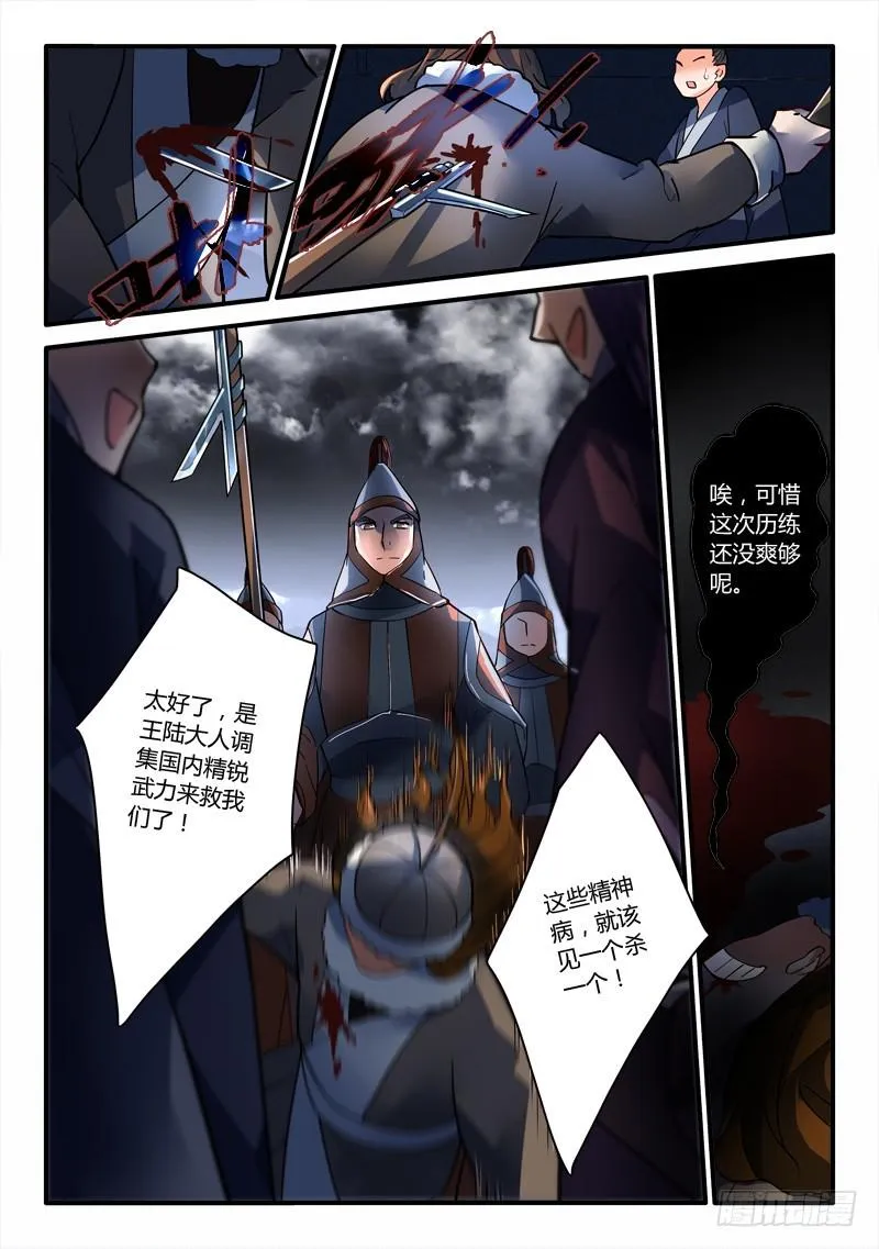 第一百九十四章 第4页