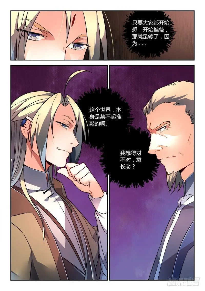 第一百九十四章 第11页