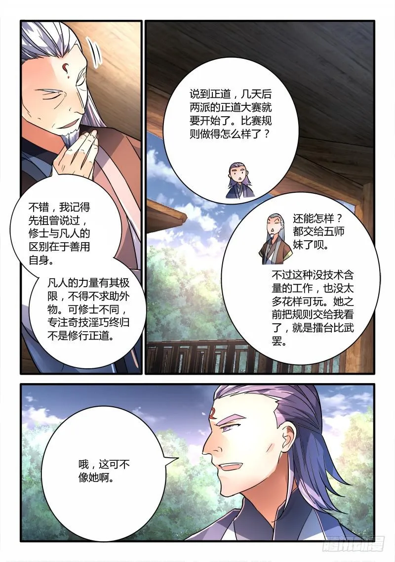 第一百九十五章 第11页