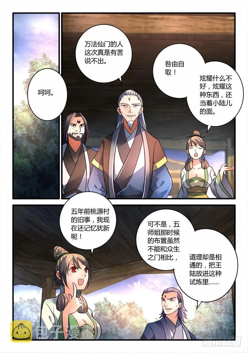 第一百九十五章 第18页