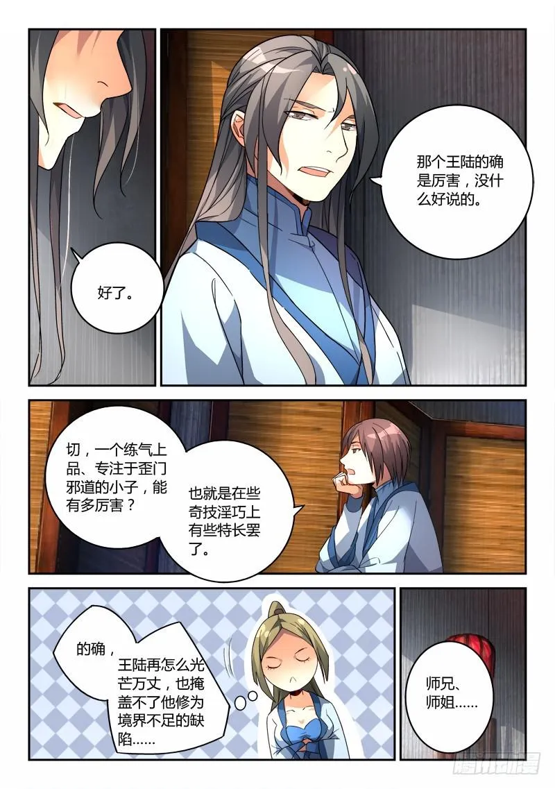 第一百九十六章 第4页