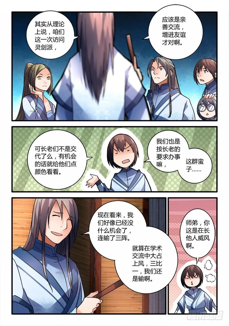 第一百九十六章 第6页