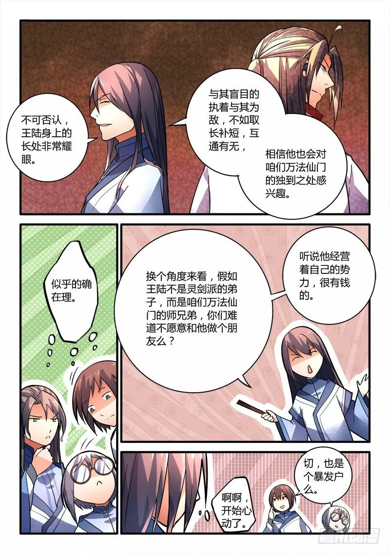 第一百九十六章 第8页