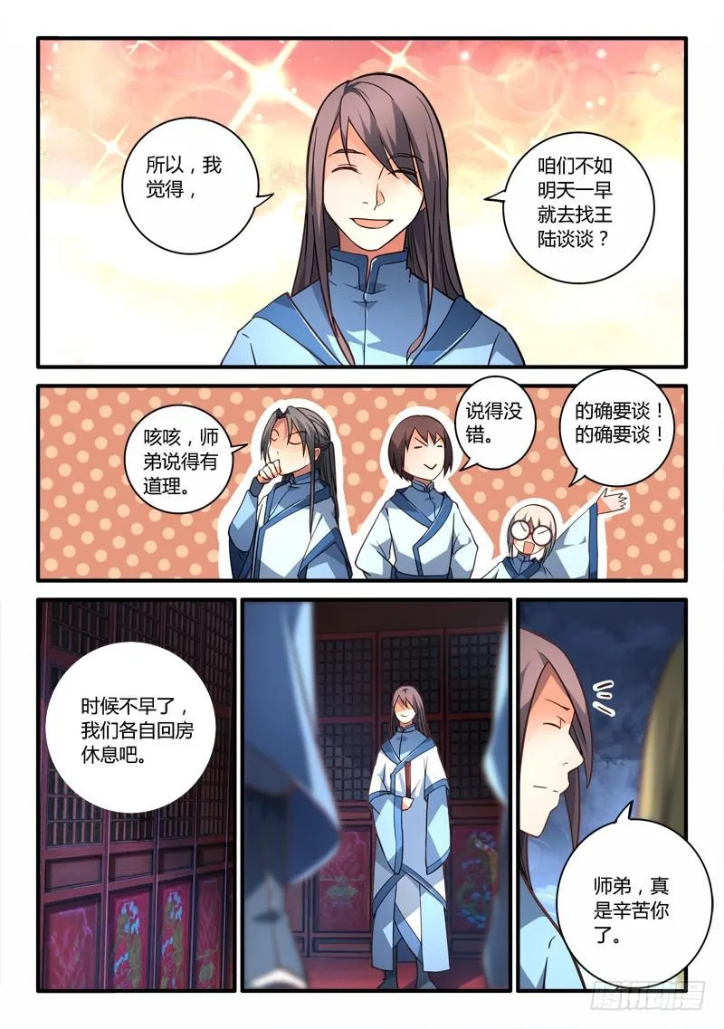 第一百九十六章 第10页