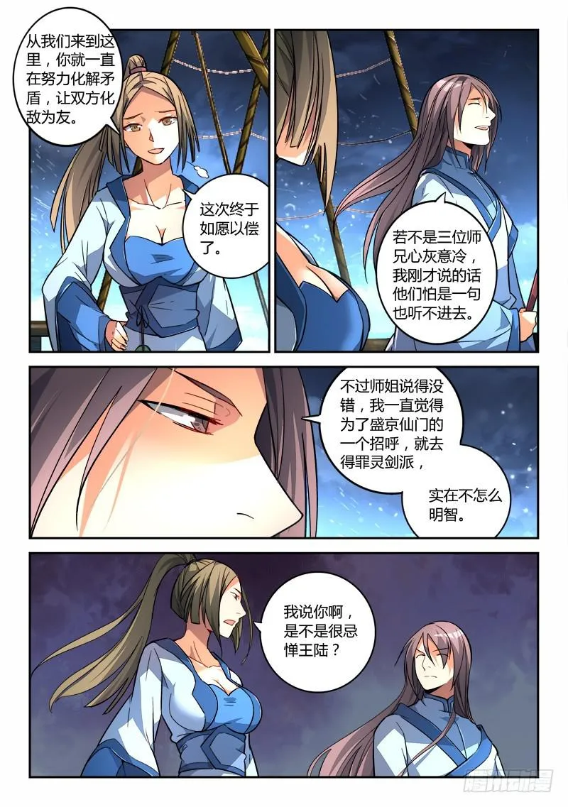第一百九十六章 第11页