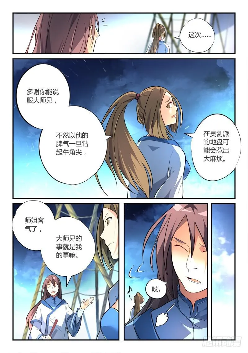 第一百九十七章 第5页
