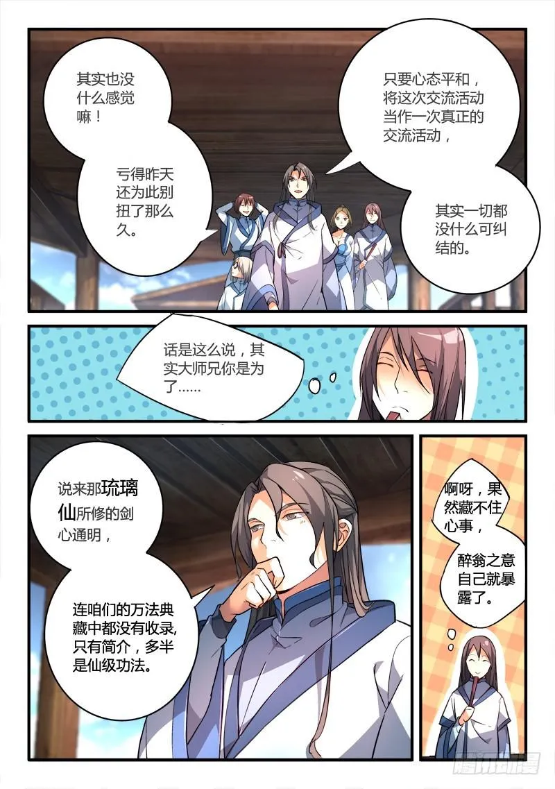 第一百九十七章 第6页