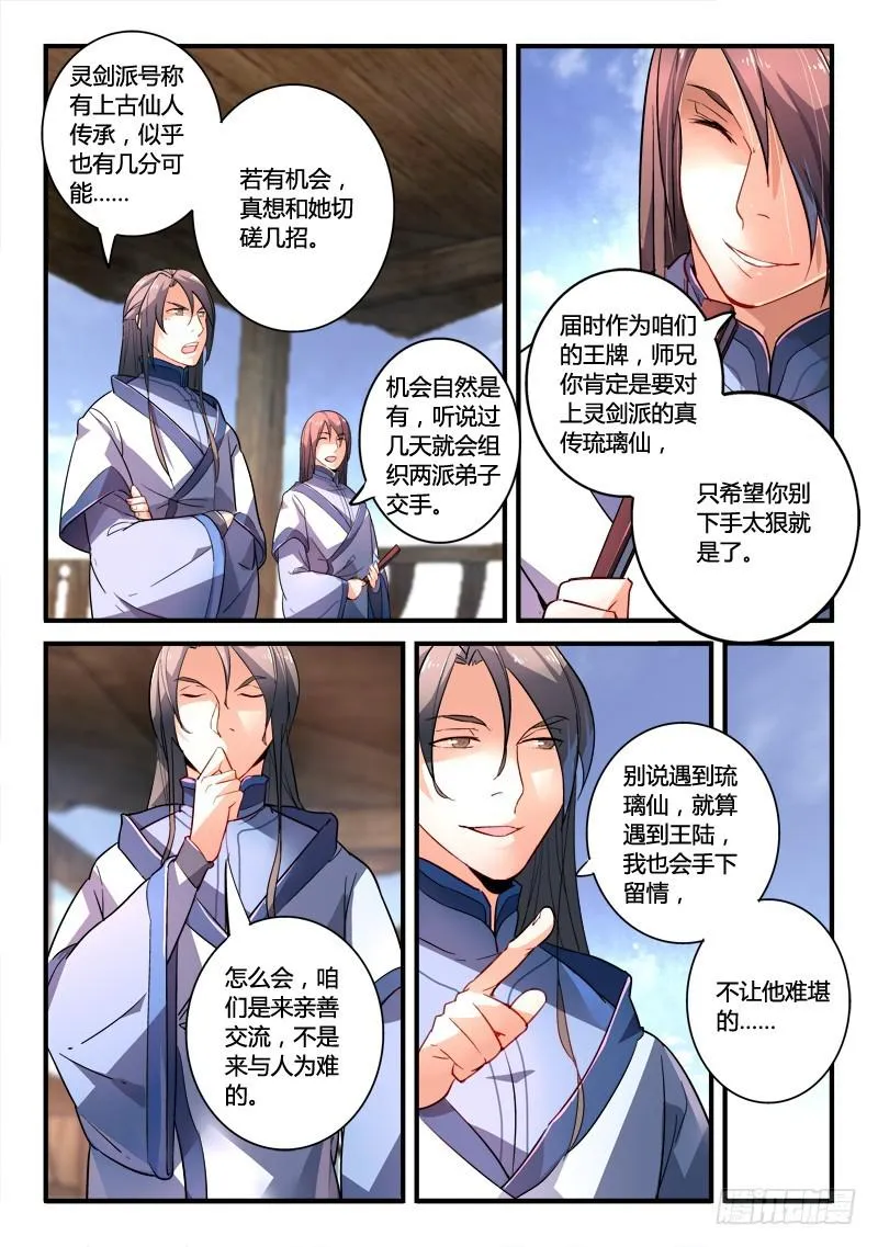 第一百九十七章 第7页