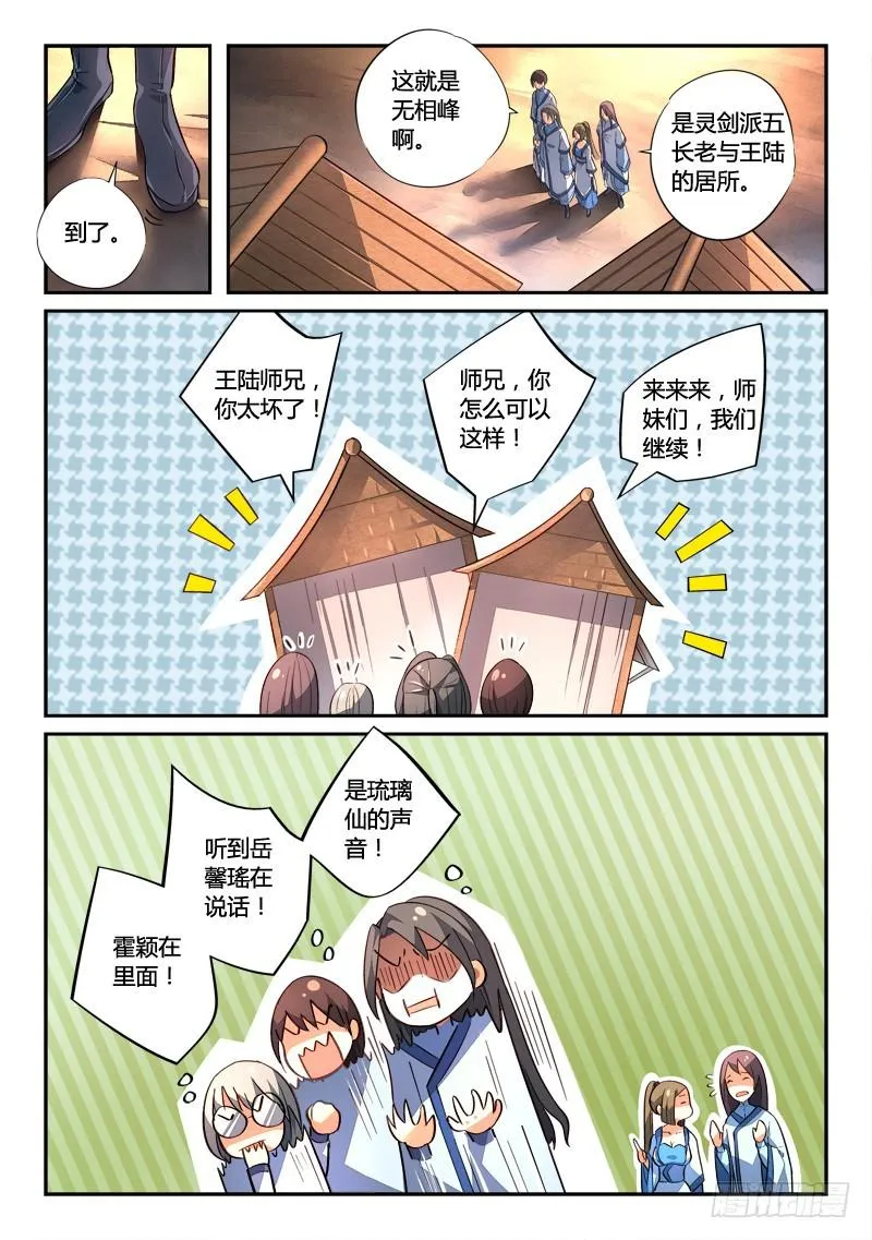 第一百九十七章 第8页