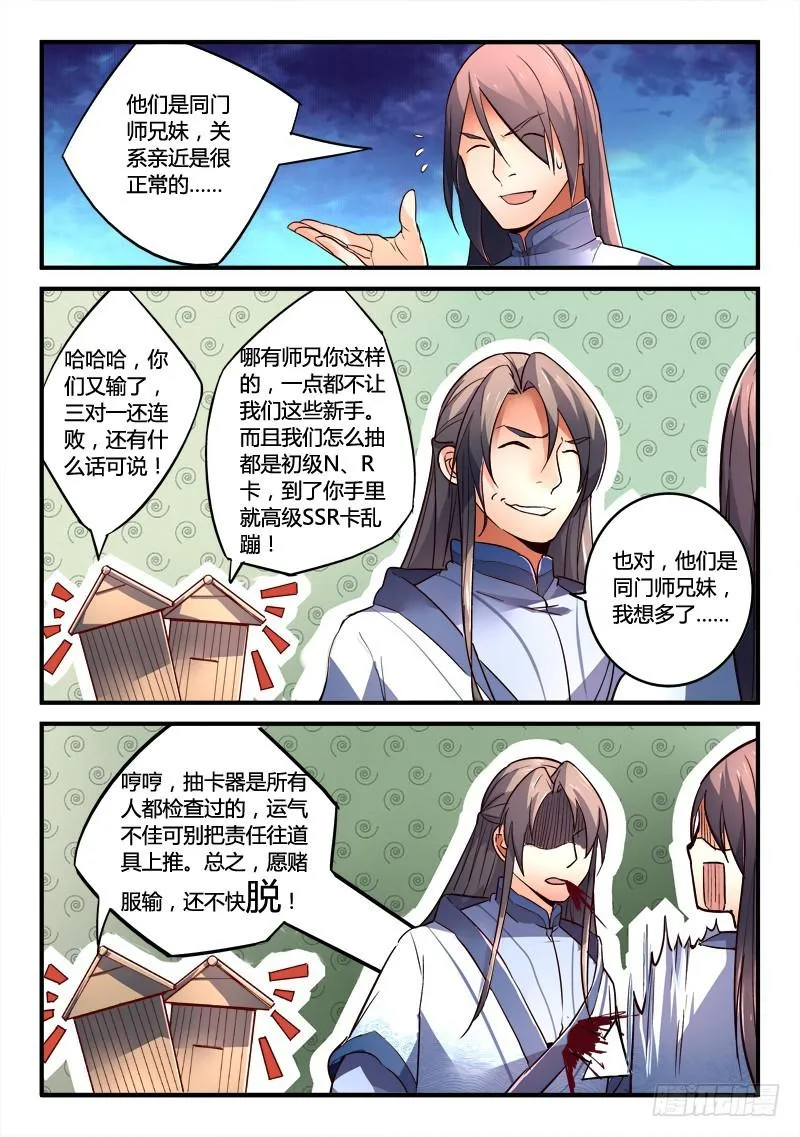 第一百九十七章 第9页