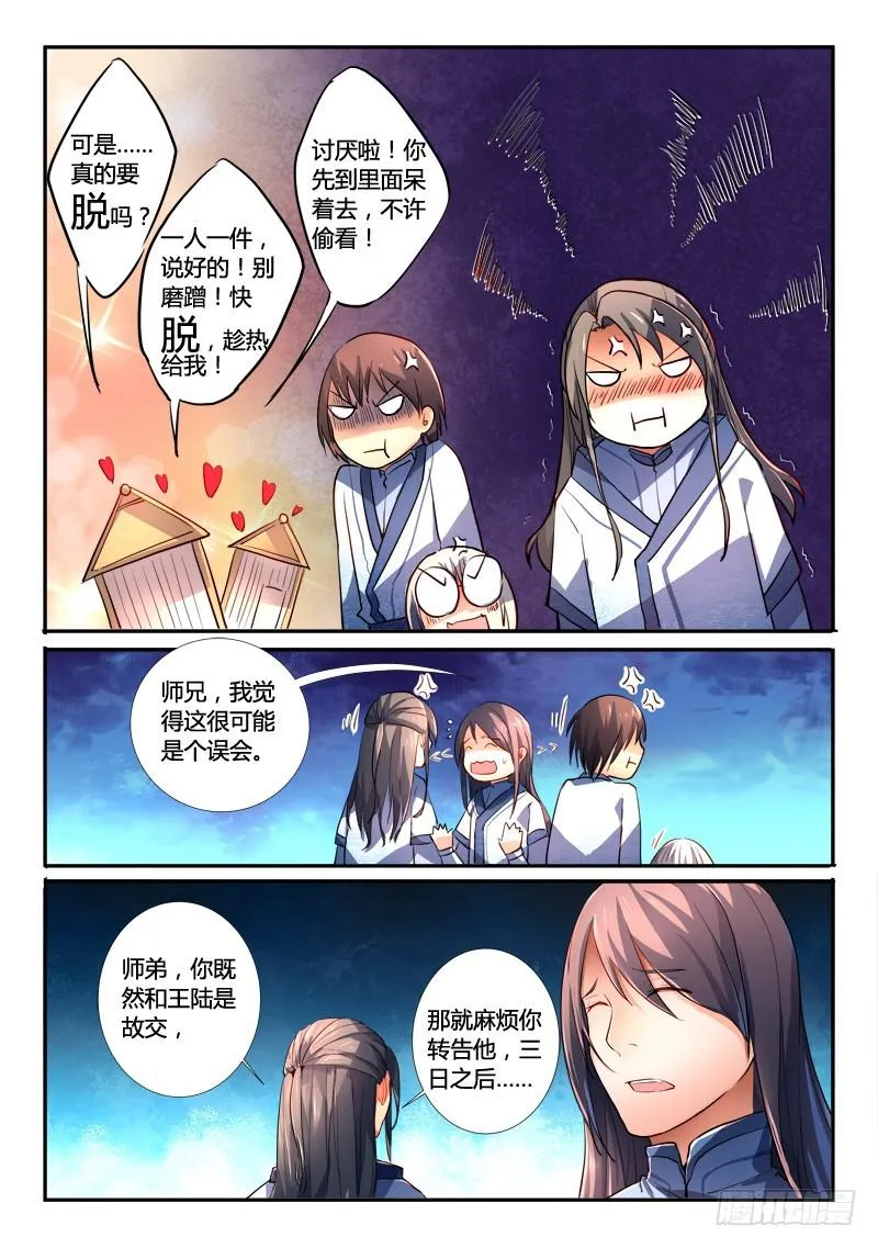 第一百九十七章 第10页