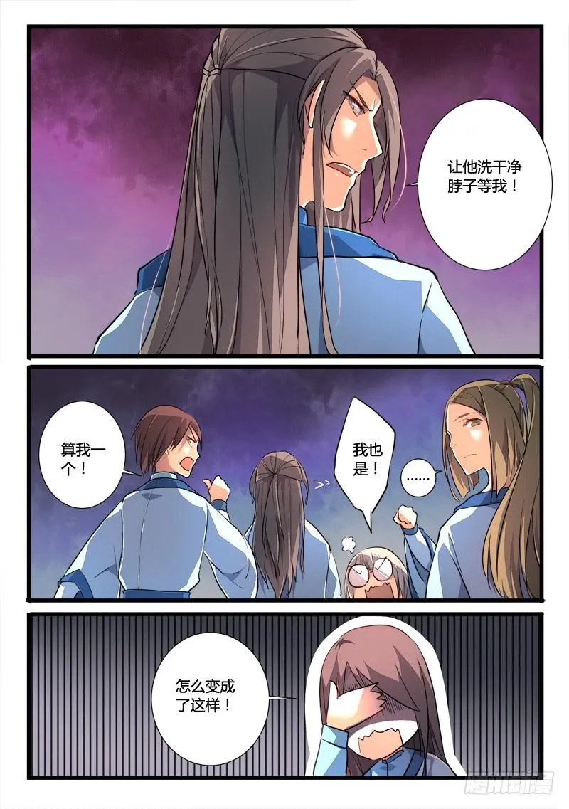第一百九十七章 第11页