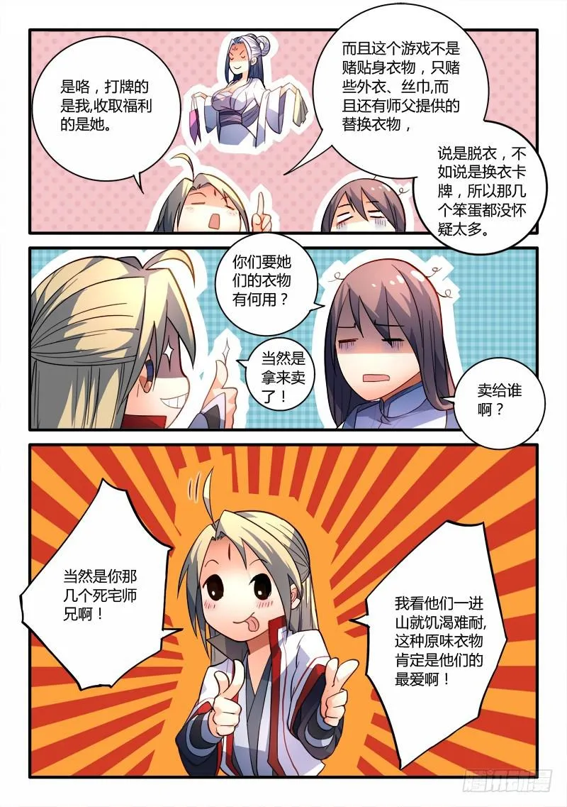 第一百九十八章 第8页