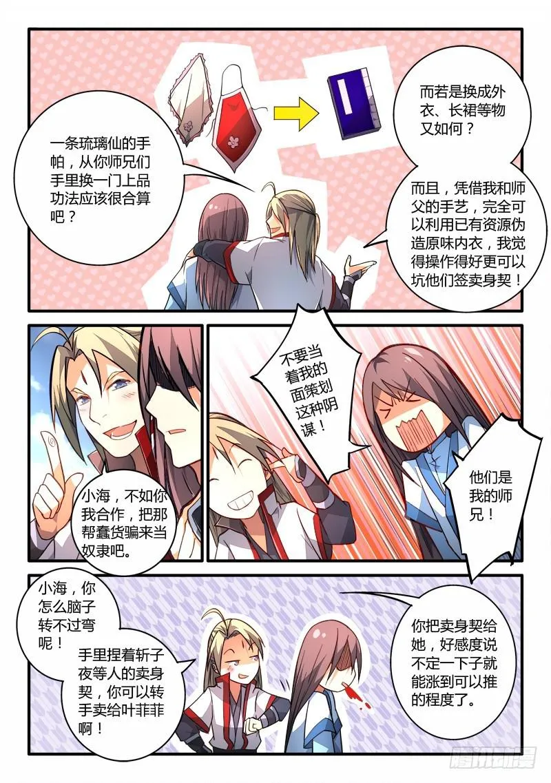 第一百九十八章 第9页