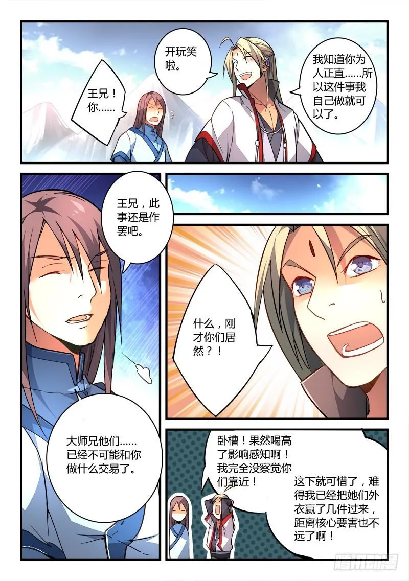 第一百九十八章 第10页