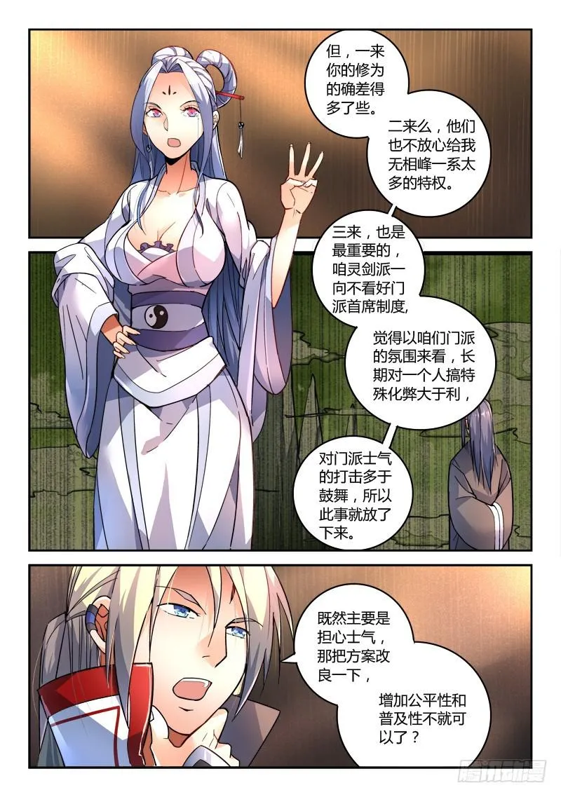 第二百章 第4页