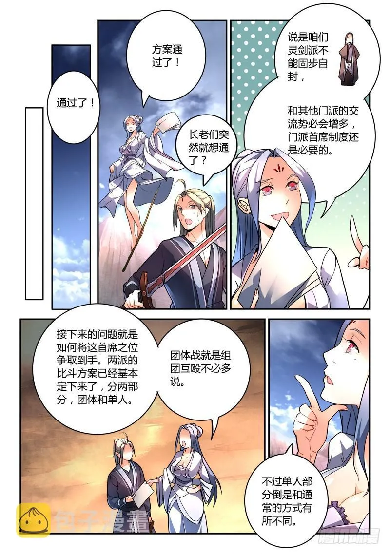 第二百章 第7页