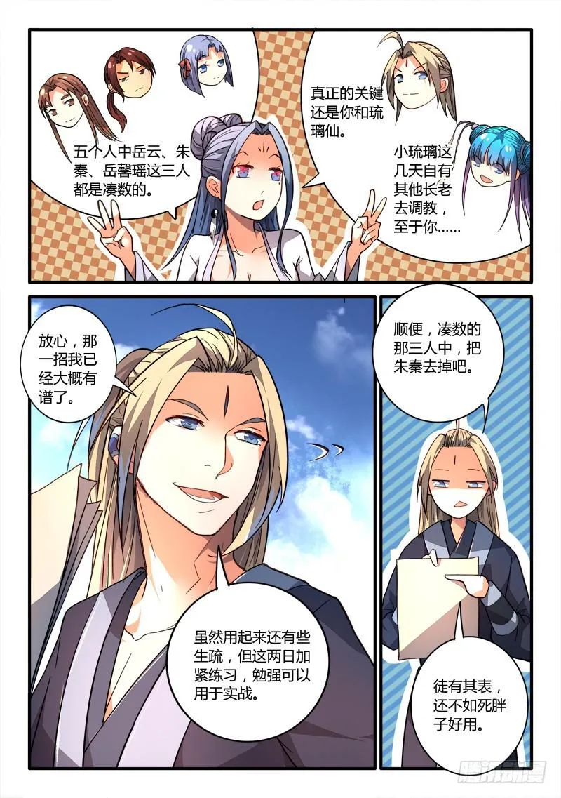 第二百章 第10页