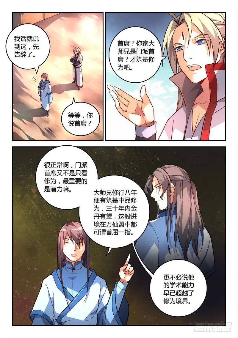 第一百九十九章 第4页