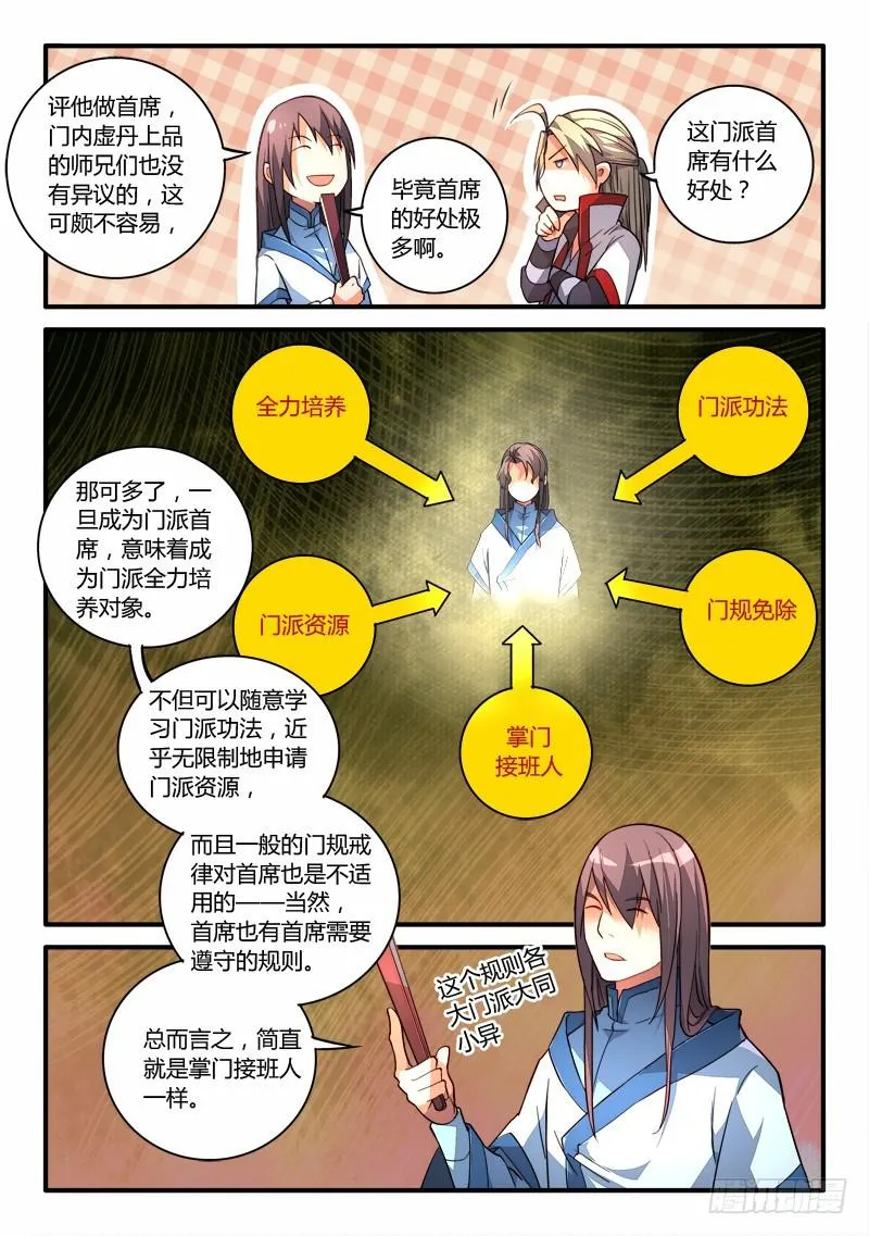 第一百九十九章 第5页