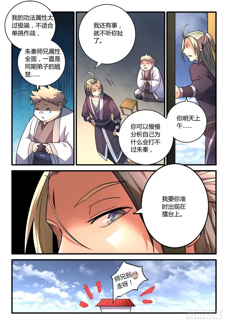 第二百零一章 第4页
