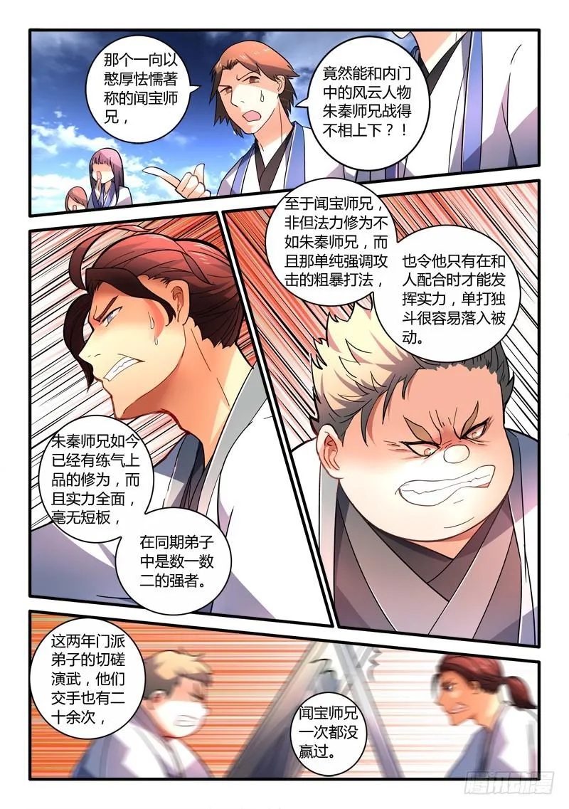 第二百零一章 第7页
