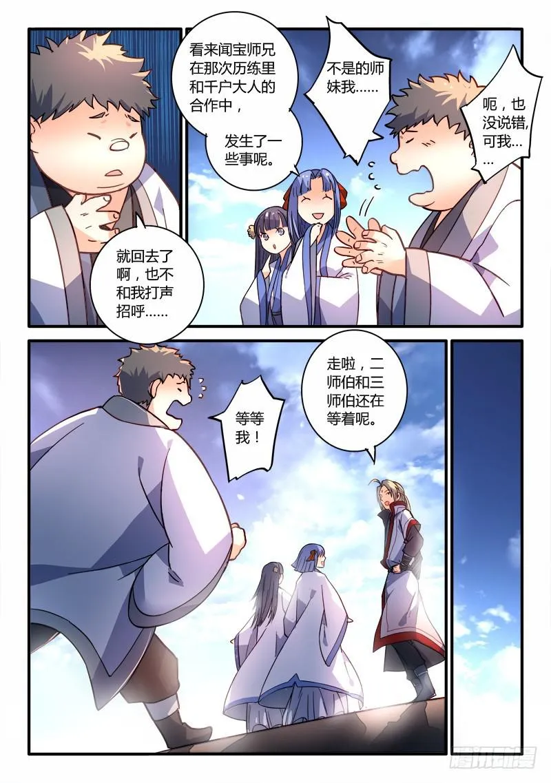 第二百零三章 第3页