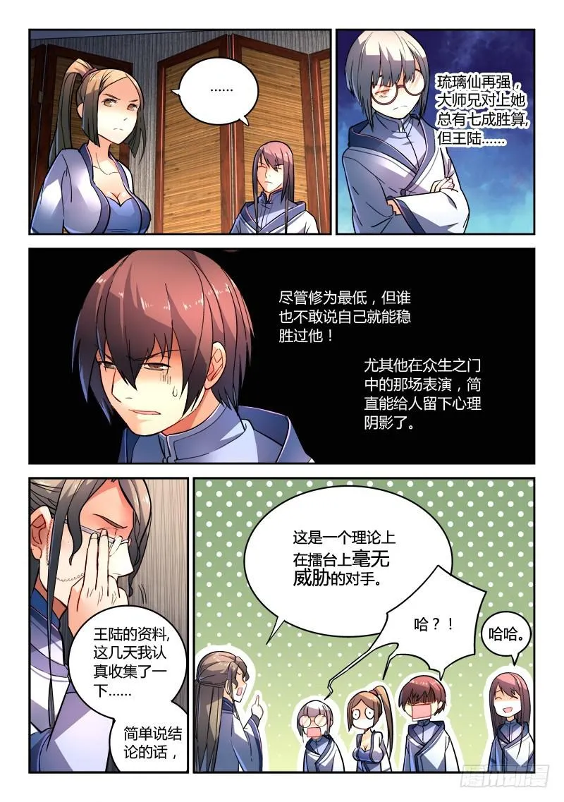 第二百零四章 第3页