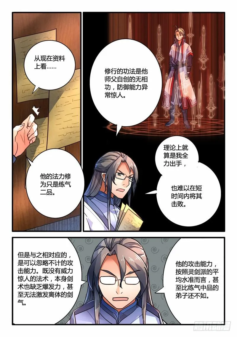 第二百零四章 第4页