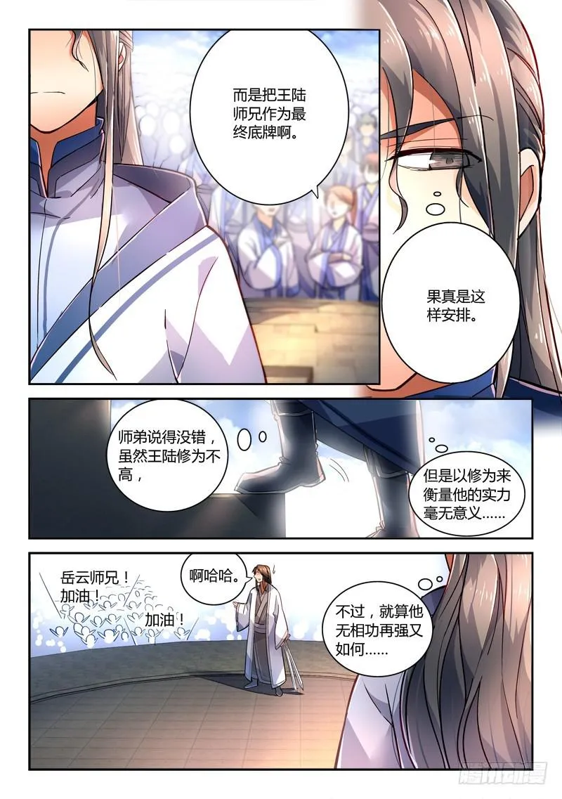 第二百零五章 第4页