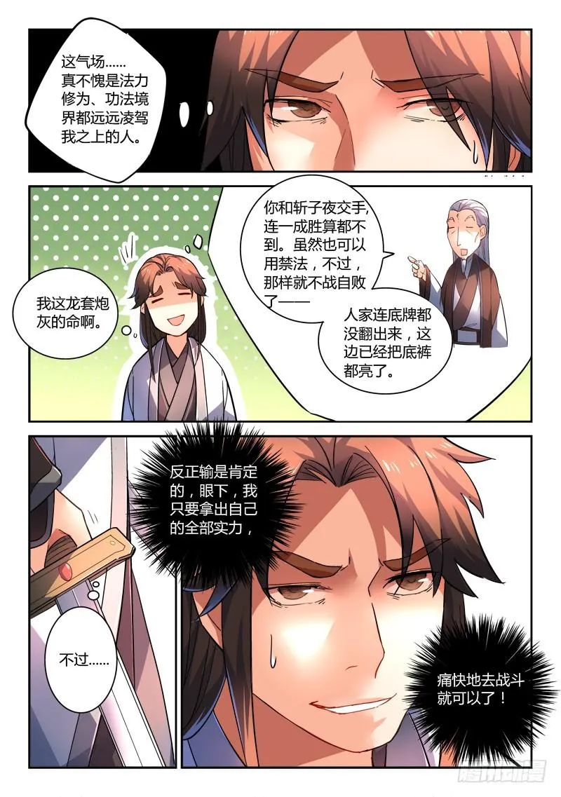 第二百零五章 第6页