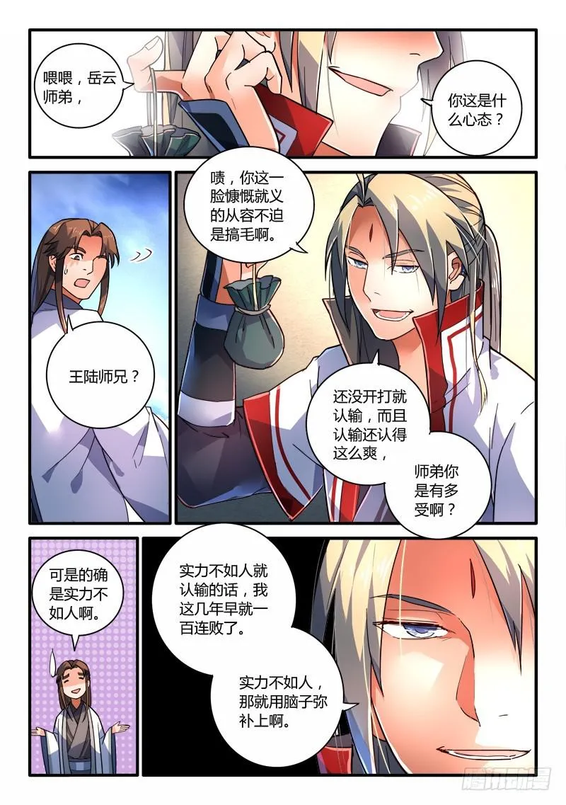 第二百零五章 第7页