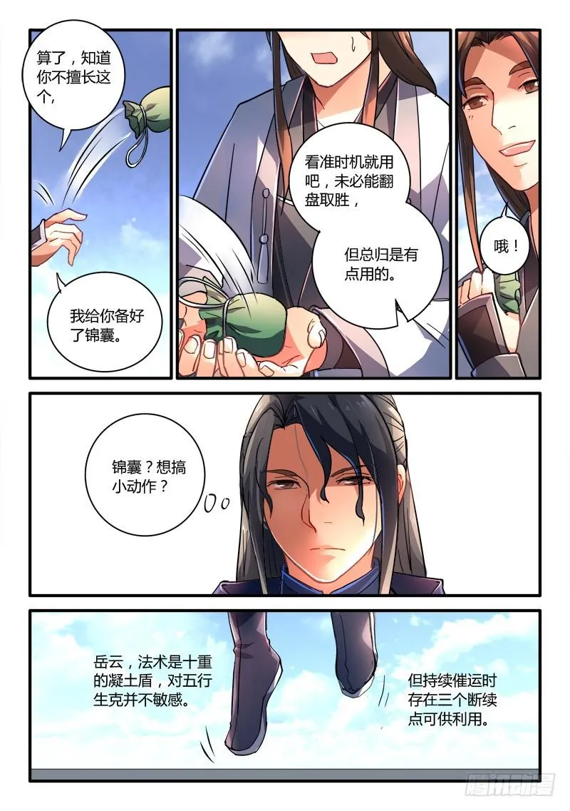 第二百零五章 第8页