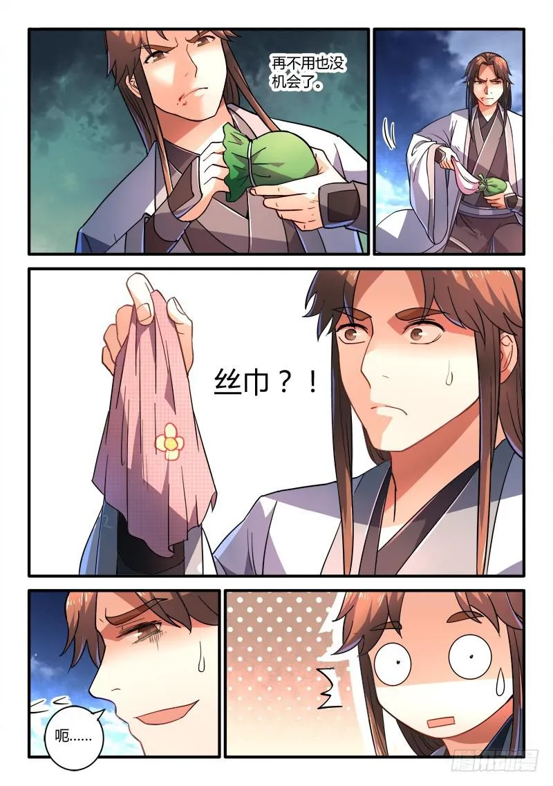 第二百零六章 第5页