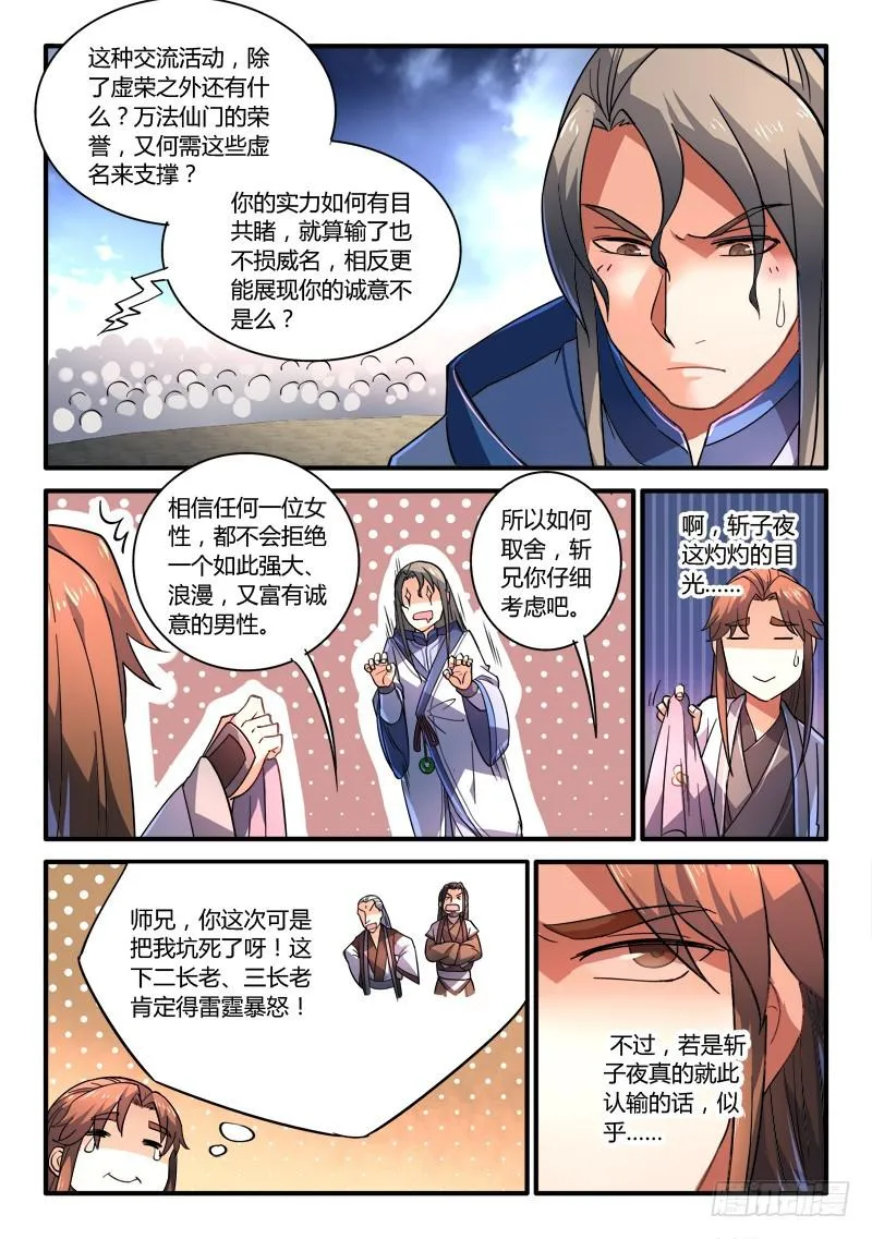 第二百零六章 第9页