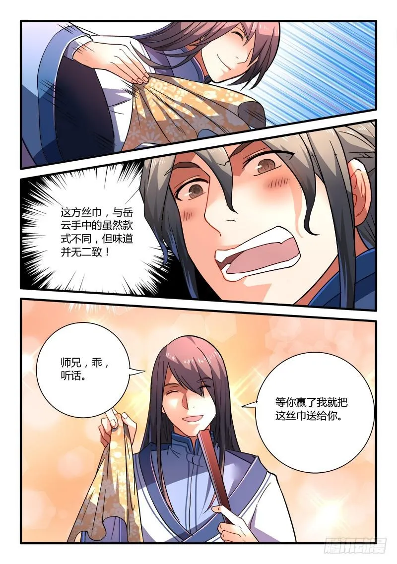 第二百零六章 第11页