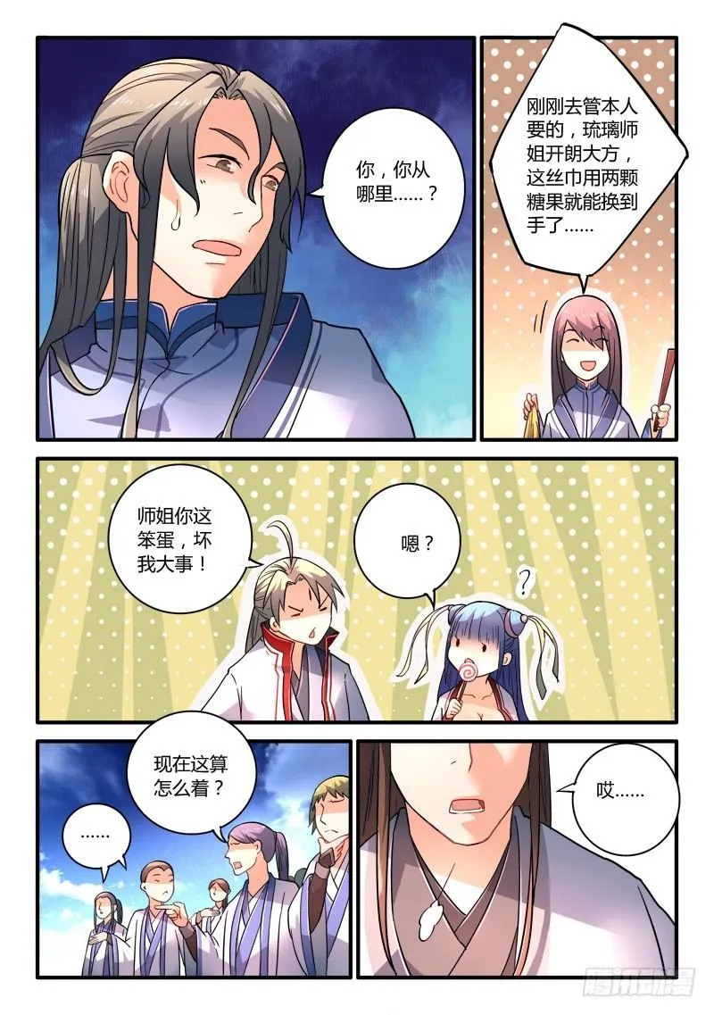 第二百零七章 第2页