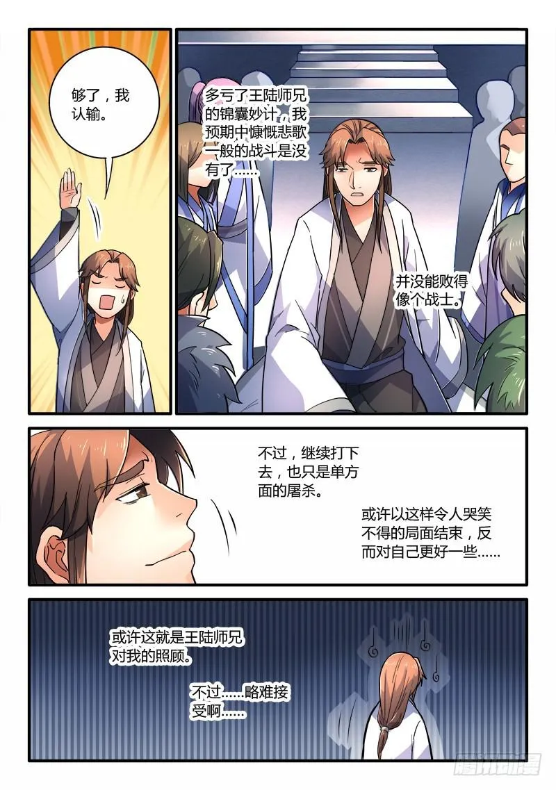 第二百零七章 第3页
