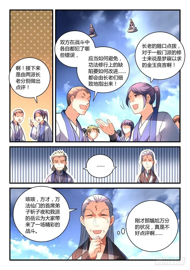 第二百零七章 第4页