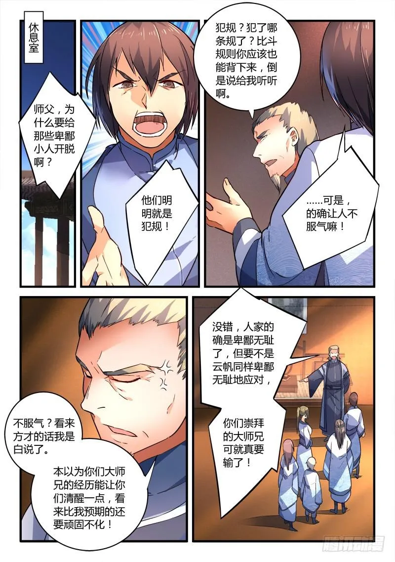 第二百零七章 第9页